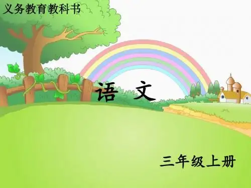 23 大禹治水_课件