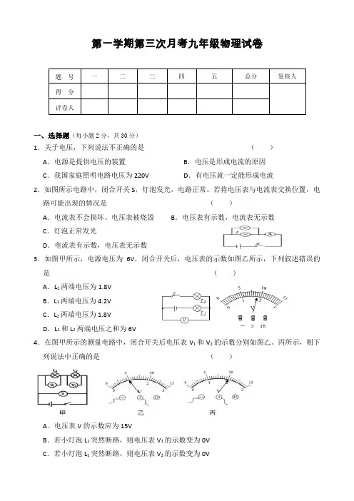 第一学期九年级物理第三次月考试卷