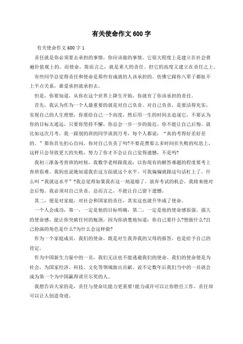 有关使命作文600字