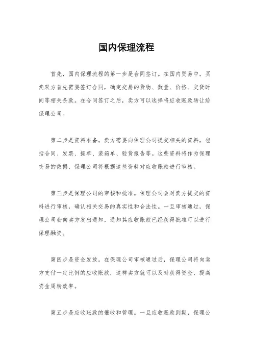 国内保理流程