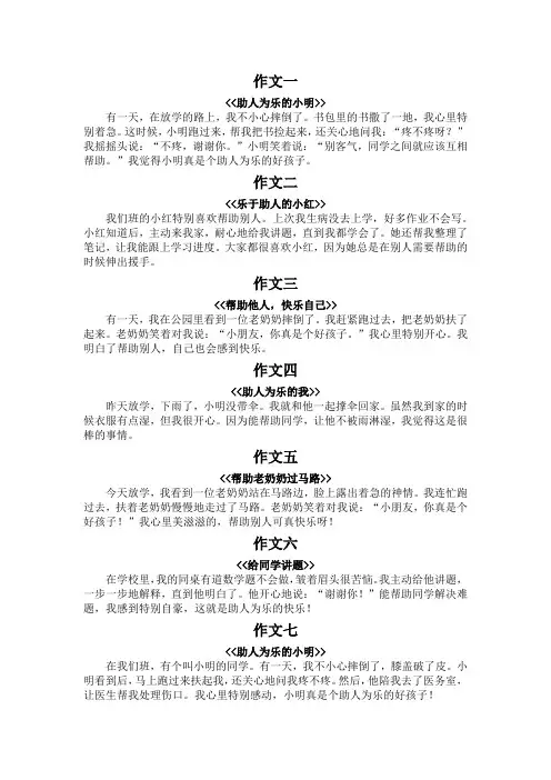 助人为乐二年级作文100字