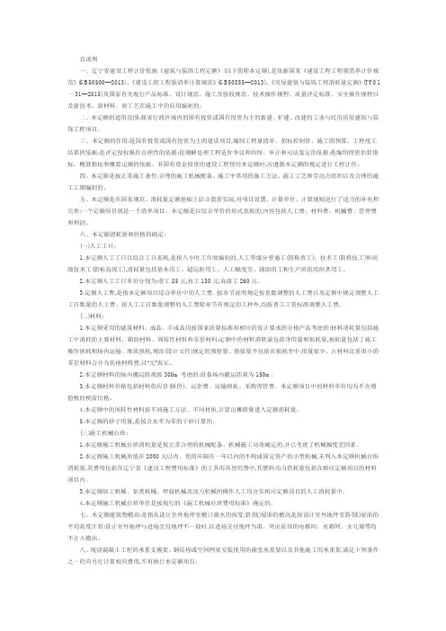 2017辽宁定额说明及计算规则《建筑与装饰工程》