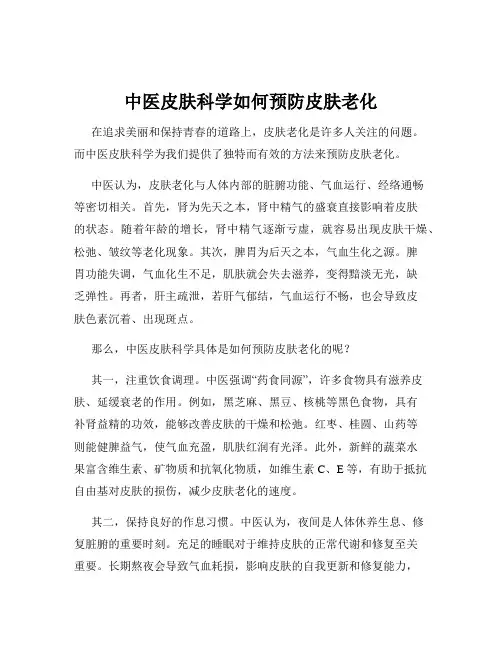 中医皮肤科学如何预防皮肤老化