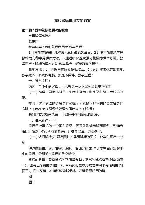我和鼠标做朋友的教案