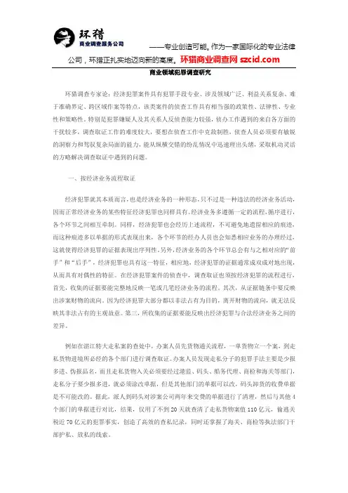 经济犯罪调查取证技巧