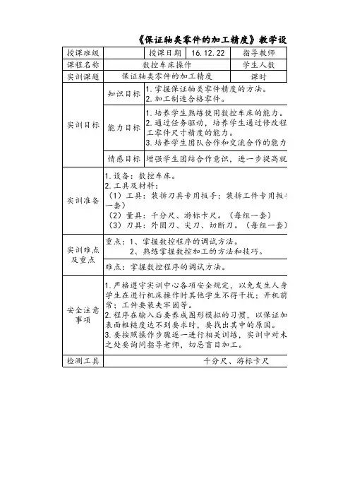 数控车公开课教案