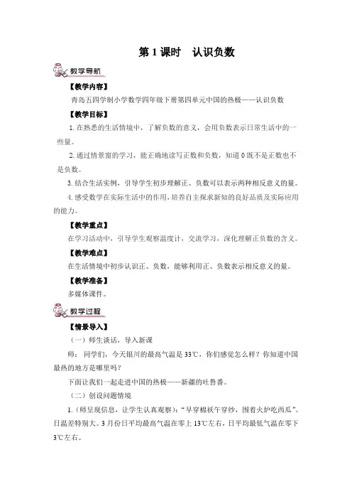 四年级下册数学教案 4.1 认识负数 青岛版(五四学制) (5)