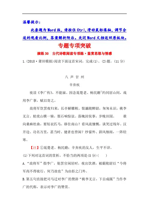 2019版高考语文金榜一轮全国精选新题：专题八 古代诗