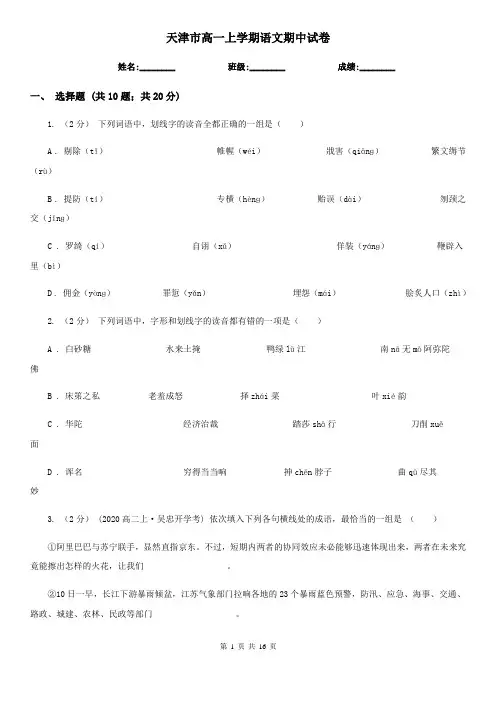 天津市高一上学期语文期中试卷