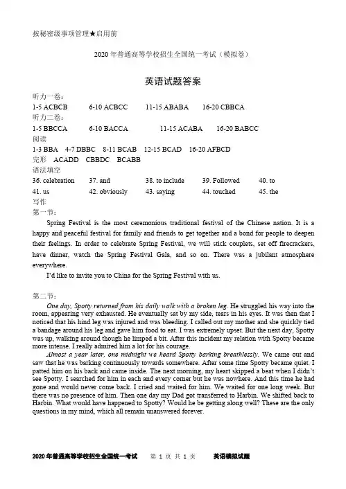 (答案)2020年普通高等学校招生全国统一考试英语模拟试题答案