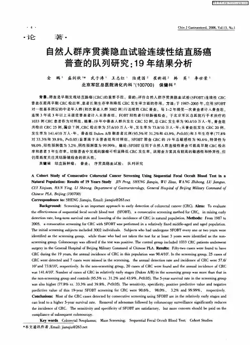 自然人群序贯粪隐血试验连续性结直肠癌普查的队列研究：19年结果分析