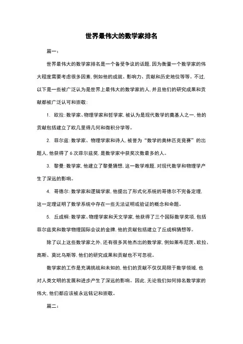 世界最伟大的数学家排名
