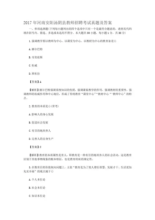 2017年河南安阳汤阴县教师招聘考试真题及答案