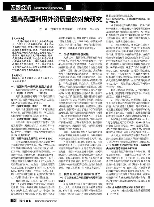 提高我国利用外资质量的对策研究