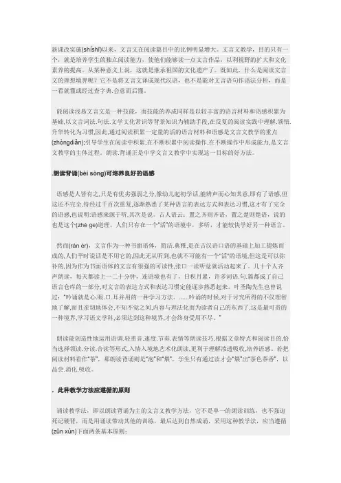 文言文诵读的重要性