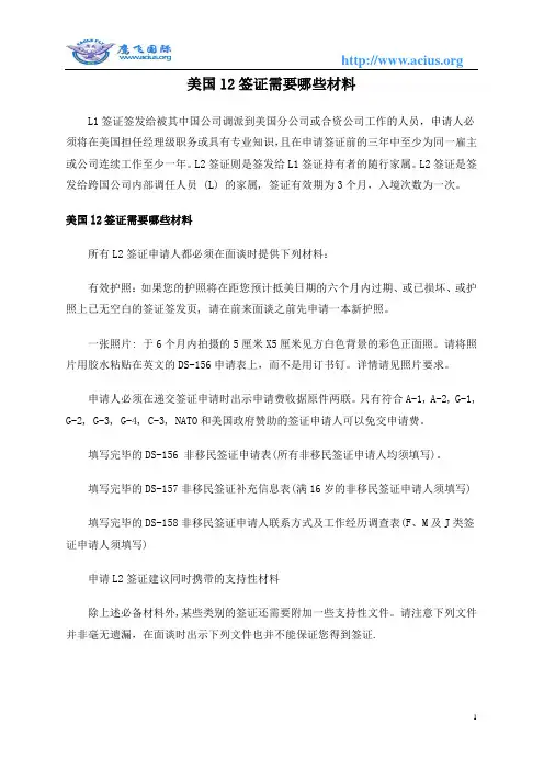 美国l2签证需要哪些材料
