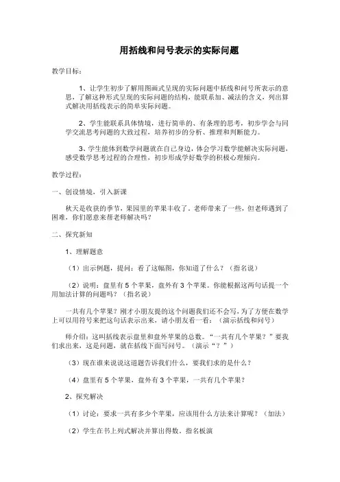 用括号问号表示的实际问题