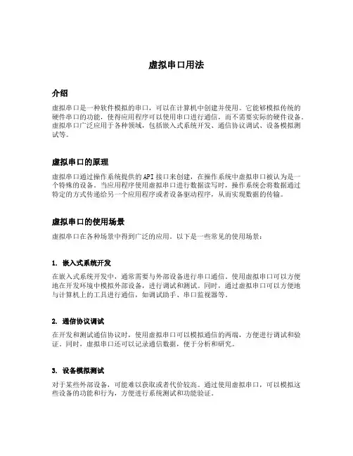 虚拟串口用法