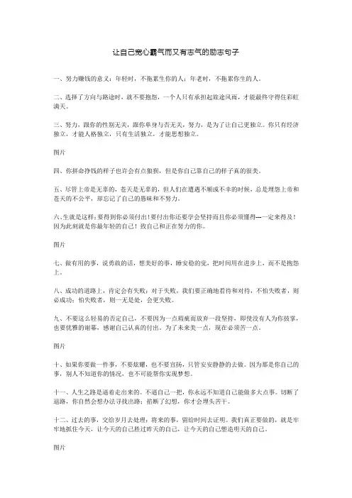 让自己宽心霸气而又有志气的励志句子