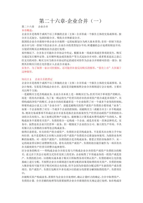 第二十六章企业合并
