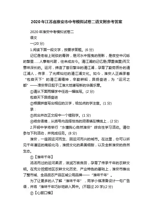 2020年江苏省淮安市中考模拟试卷二语文附参考答案