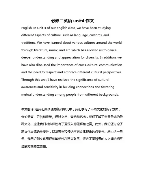 必修二英语unit4作文