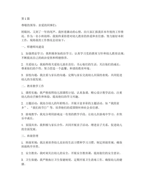 小班幼师年终述职(3篇)