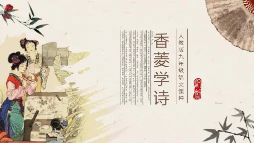 中国四大名著《红楼梦》主题模板PPT课件1-12