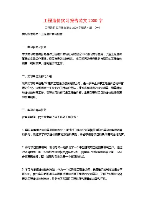 工程造价实习报告范文2000字4篇