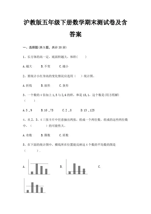沪教版五年级下册数学期末试卷带答案