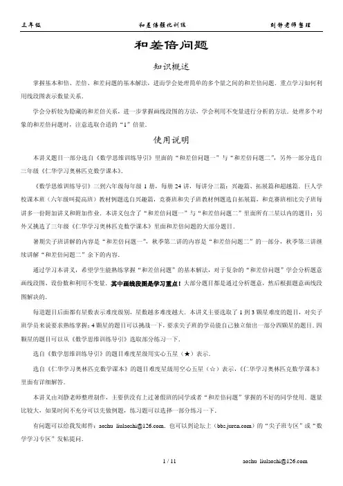 和差倍问题基本训练(习题)