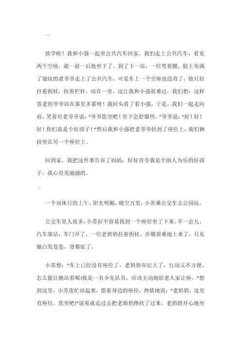 一个女小孩给老奶奶让座的作文二年级