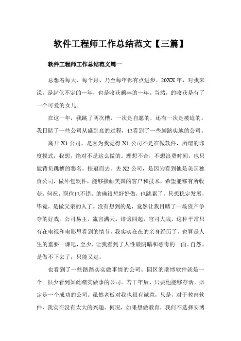 软件工程师工作总结范文【三篇】(完美版)