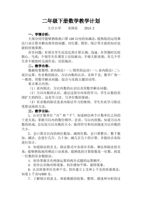 2014人教版小学二年级下册数学教学计划