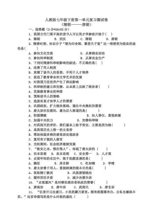 人教版七年级下册第一单元复习测试卷(含答案)