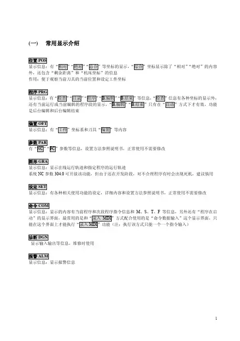 GSK-983M简易操作说明---20071112