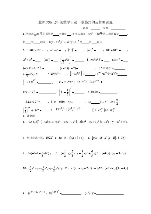 北师大版七年级数学下第一章整式的运算测试题