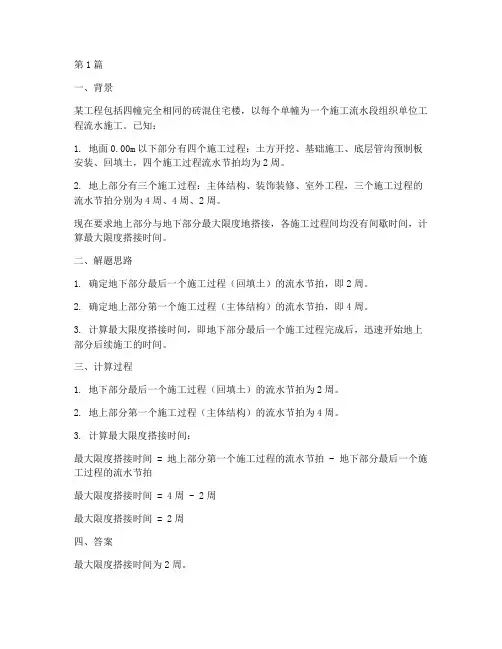 工程流水施工例题(3篇)