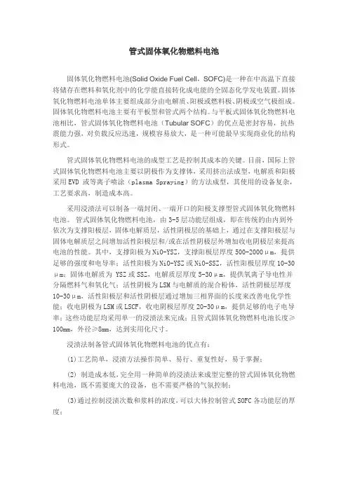 管式固体氧化物燃料电池