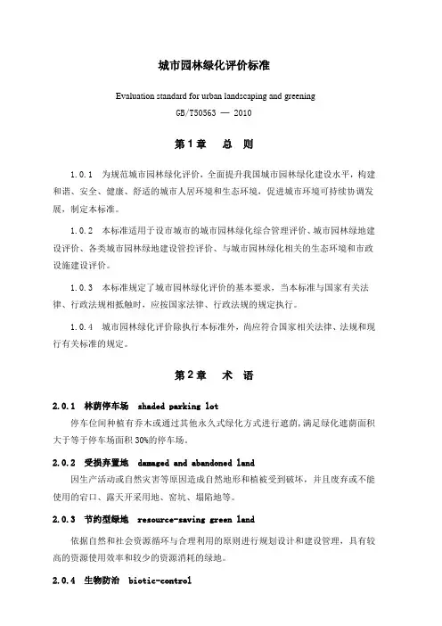 城市园林绿化评价标准2010