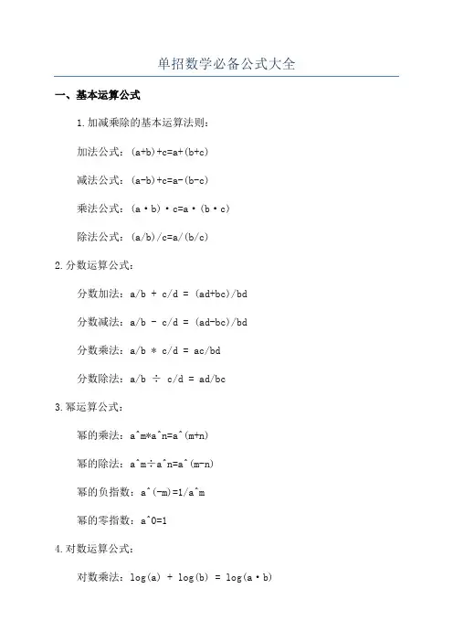 单招数学必备公式大全