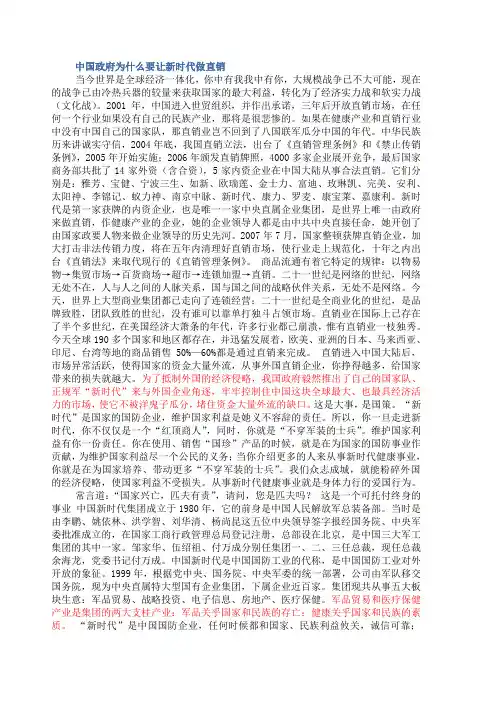 中国政府为什么要让新时代做直销