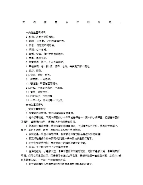 安徒生童话好词好句好段