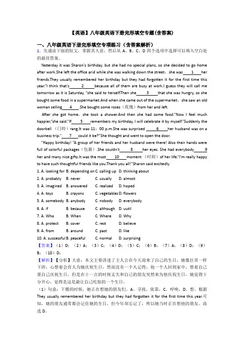 【英语】八年级英语下册完形填空专题(含答案)