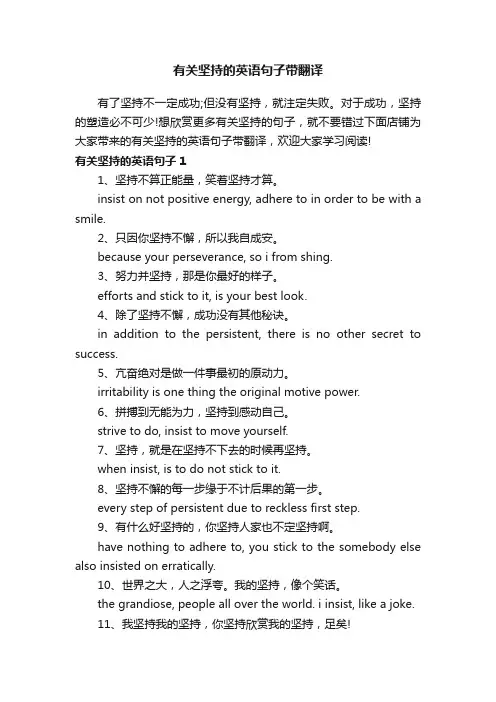 有关坚持的英语句子带翻译