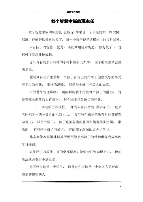 做个智慧幸福的班主任