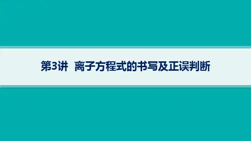 2024年高考化学总复习第一部分考点精讲第15讲氯气的实验室制法及应用