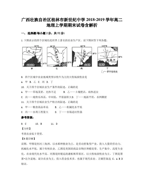 广西壮族自治区桂林市新世纪中学2018-2019学年高二地理上学期期末试卷含解析