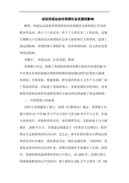 西进运动对美国社会发展的影响