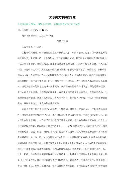 2021年1月北京市高三(上)语文期末试题汇编：现代文阅读专题(含答案)